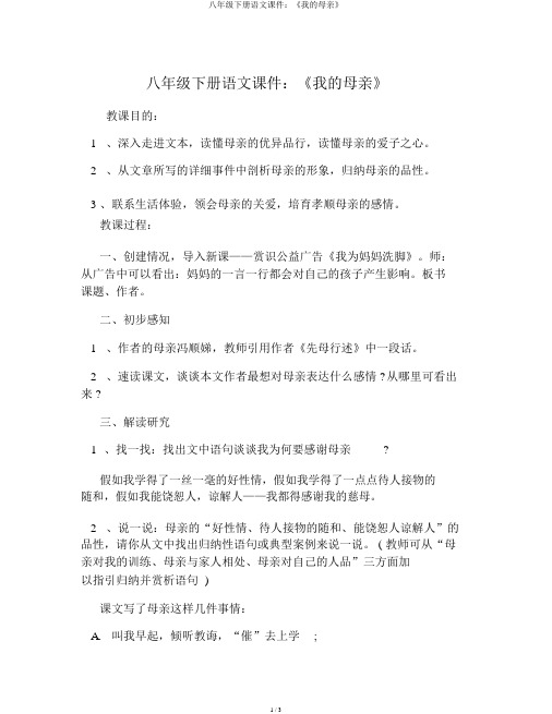 八年级下册语文课件：《我的母亲》