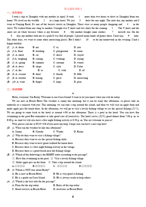 (全国通用)初一英语下册短文强化训练 5 - (教师版)