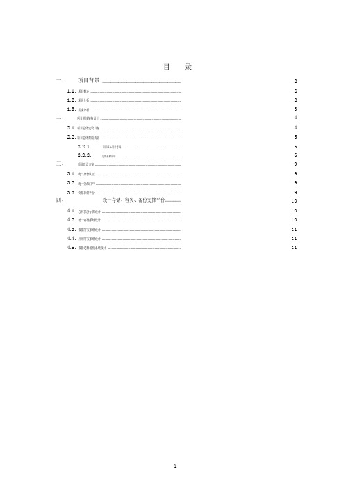 福建省教育资源交换平台建设方案
