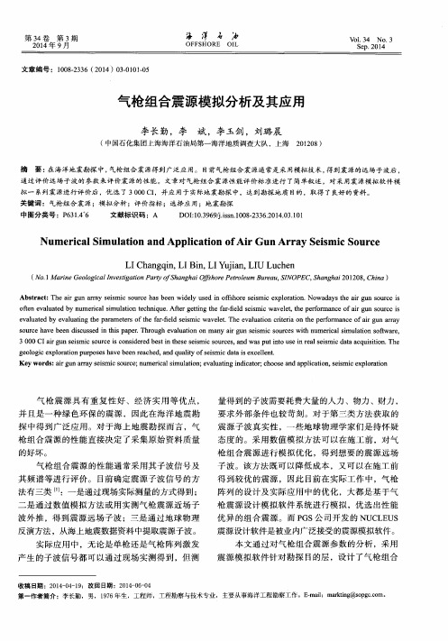 气枪组合震源模拟分析及其应用