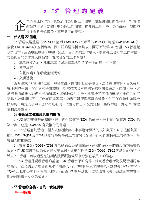 5S管理的定义