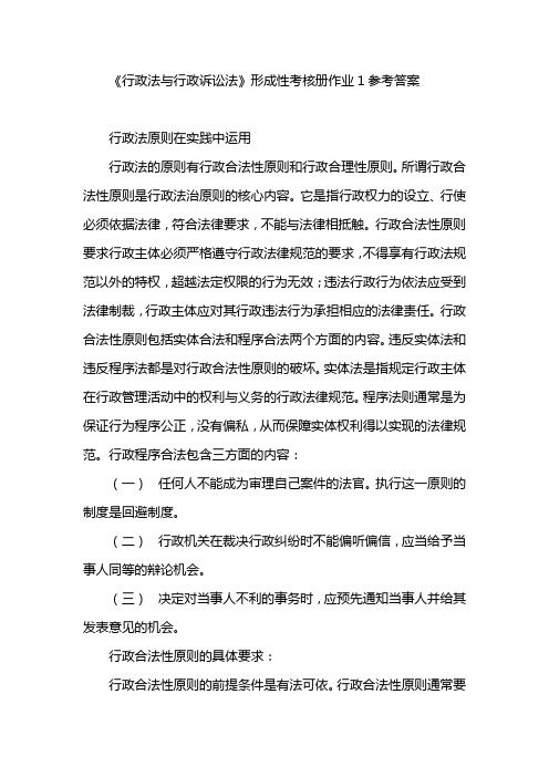 2011行政法作业答案