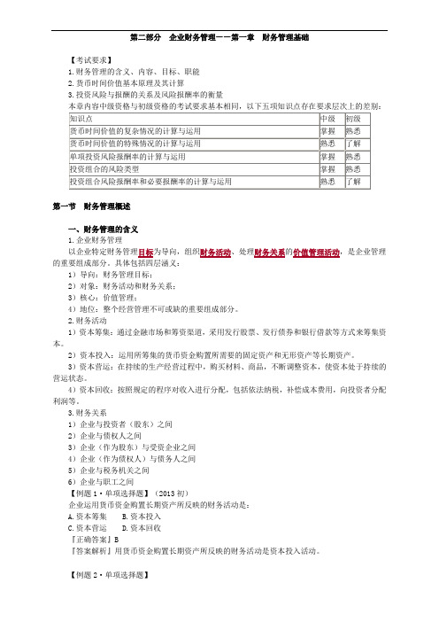 投资风险与报酬的关系及风险报酬率的衡量