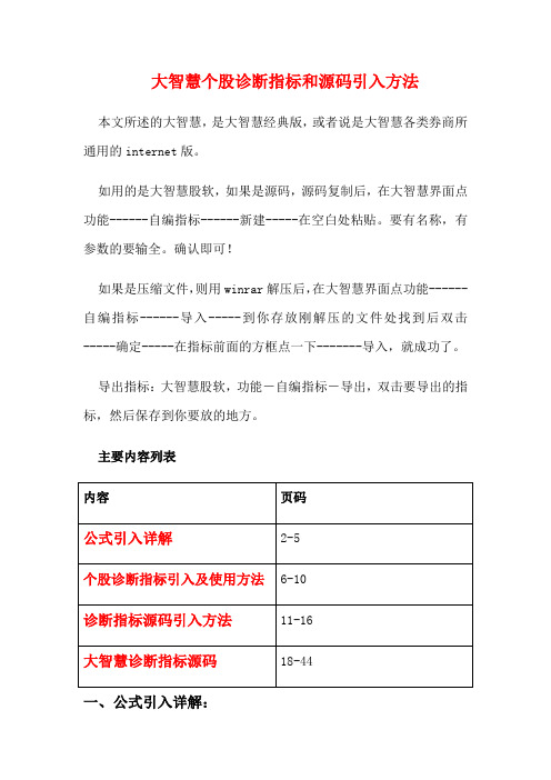 大智慧个股诊断指标和源码引入方法