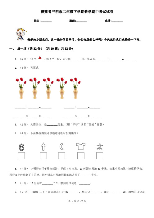 福建省三明市二年级下学期数学期中考试试卷