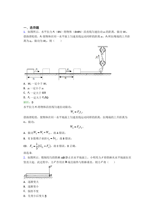 【单元练】上海行知实验中学八年级物理下第十二章【简单机械】经典测试(含解析) (2)