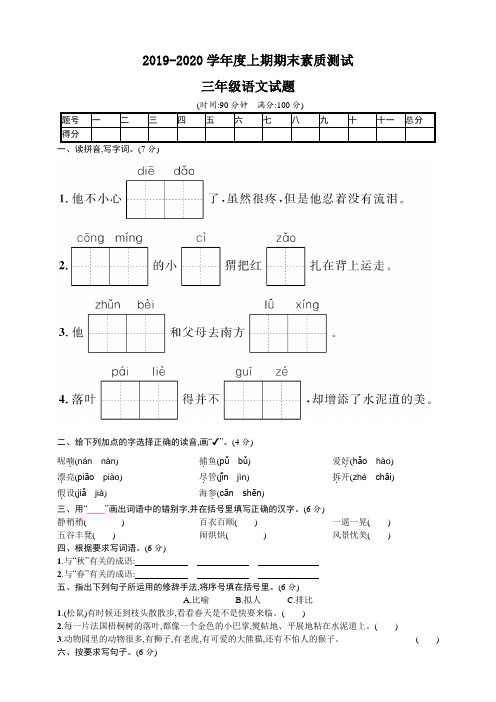 统编部编版小学语文三年级上册语文期末素质测试三年级语文试题(二)(含答案)