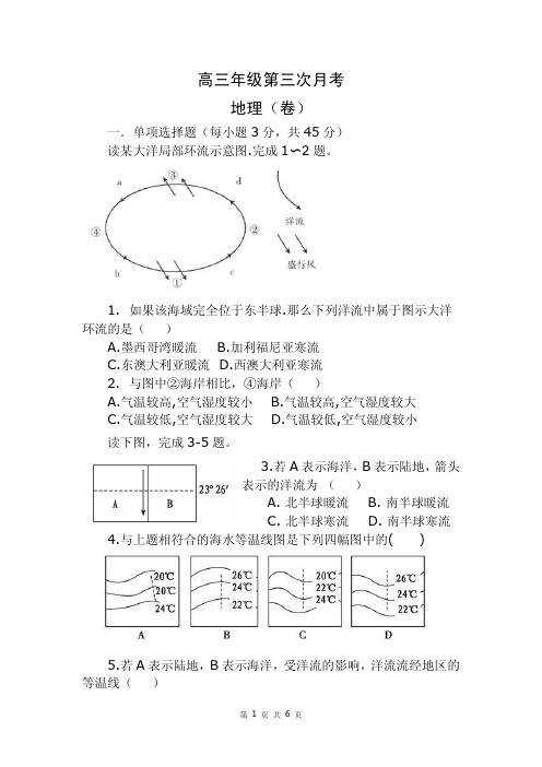 高三地理第三次月考