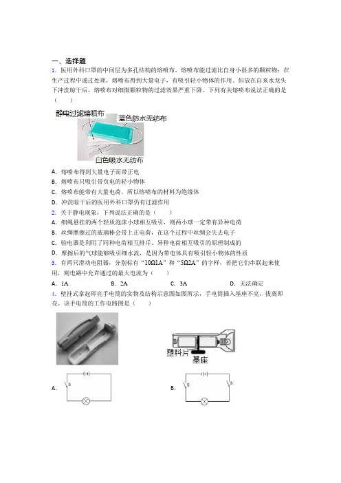 上海浦东模范中学东校初中物理九年级全册第十五章《电流与电路》测试(包含答案解析)