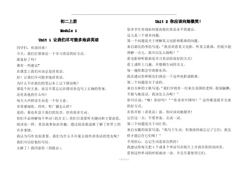 新外研版八年级上册全部课文翻译(中文)