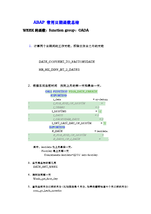 ABAP常用日期函数总结