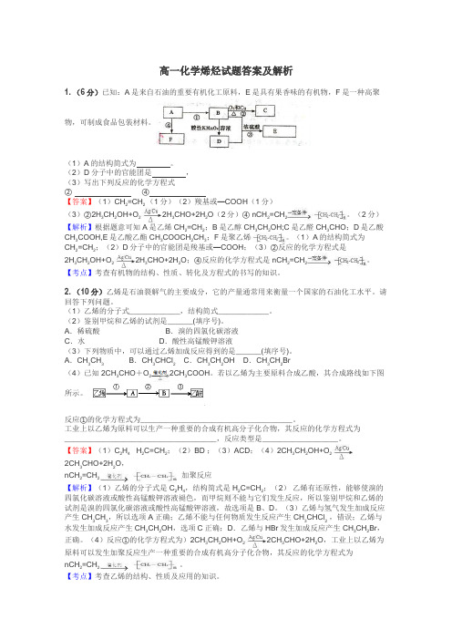 高一化学烯烃试题答案及解析
