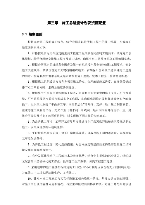 施工总进度计划及资源配置