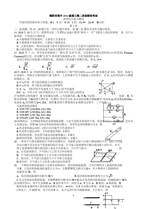 四川省绵阳市2017届高三第二次诊断性测试理综物理试题 Word版含答案