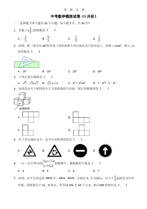 中考数学模拟试卷([含答案]).pdf