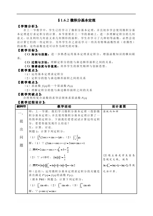 高中数学教案 1.6微积分基本定理第2课时