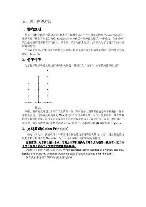 树上删边博弈问题