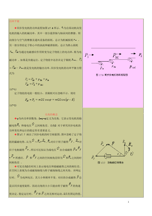 发电机功角概念辅导讲义