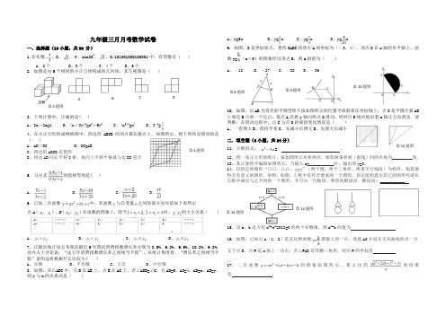 九年级下学期三月月考数学试卷