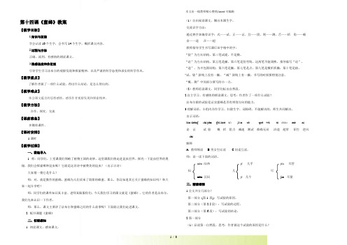 部编版三年级语文下册第十四课 蜜蜂 (教案)