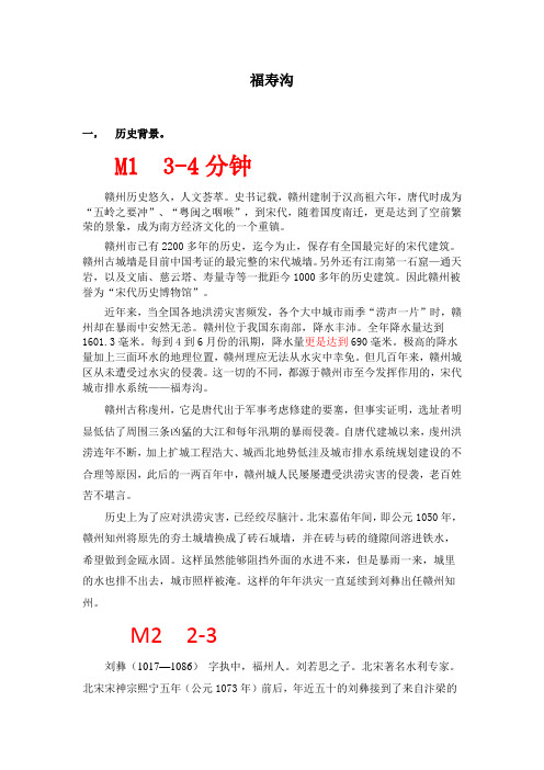 福寿沟文稿