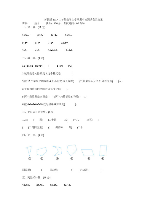 苏教版2017二年级数学上学期期中检测试卷及答案