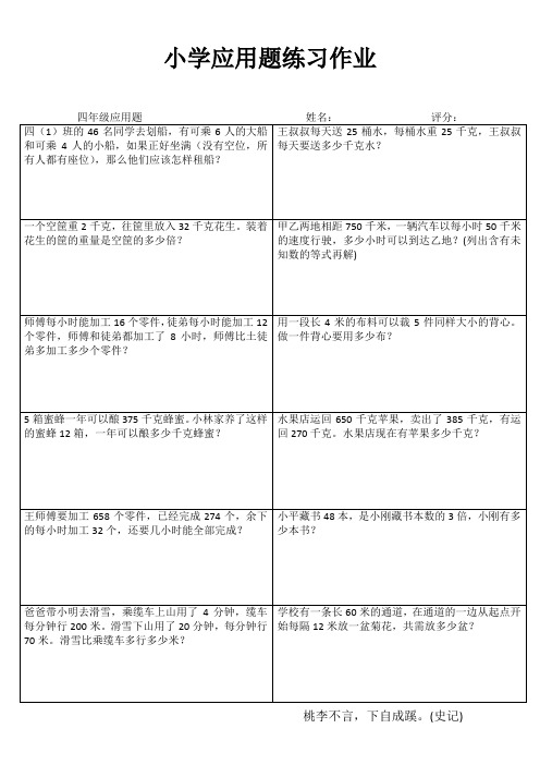 小学四年级数学强化训练III (78)