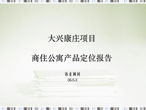 公寓报告4号