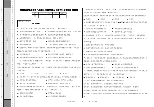 部编版道德与法治八年级上册第二单元《遵守社会规则》测试卷