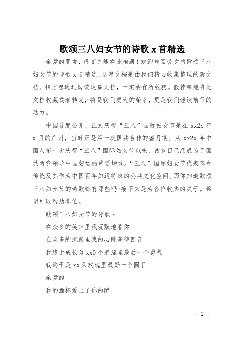 歌颂三八妇女节的诗歌5首精选