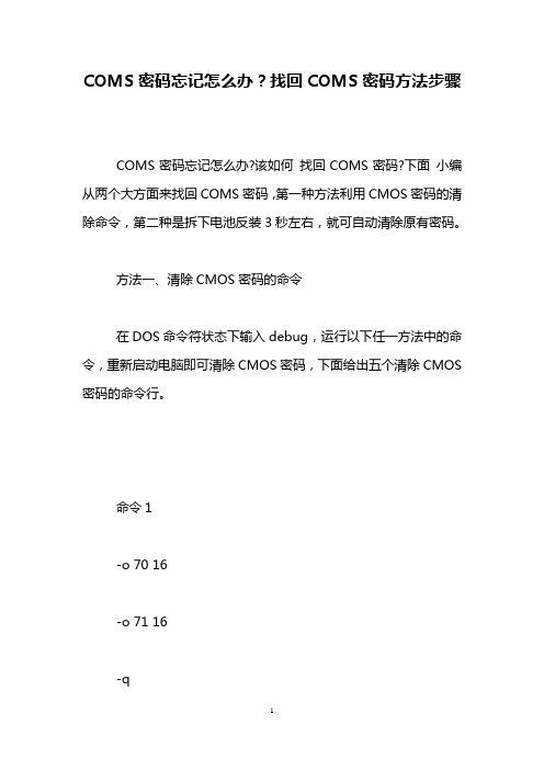 COMS密码忘记怎么办？找回COMS密码方法步骤