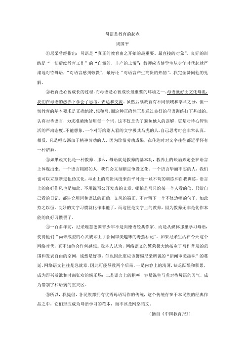 《母语是教育的起点》阅读答案