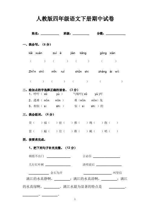 人教版小学四年级语文下册期中测试题 8套合集