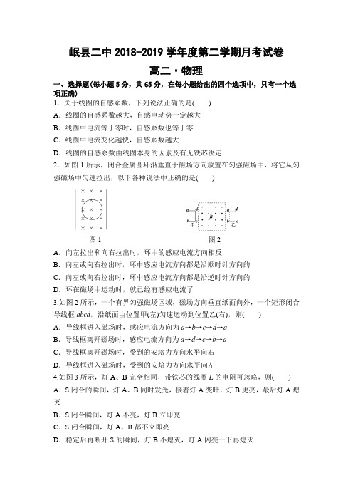 甘肃省学年岷县第二中学高一下学期第一次月考物理试卷