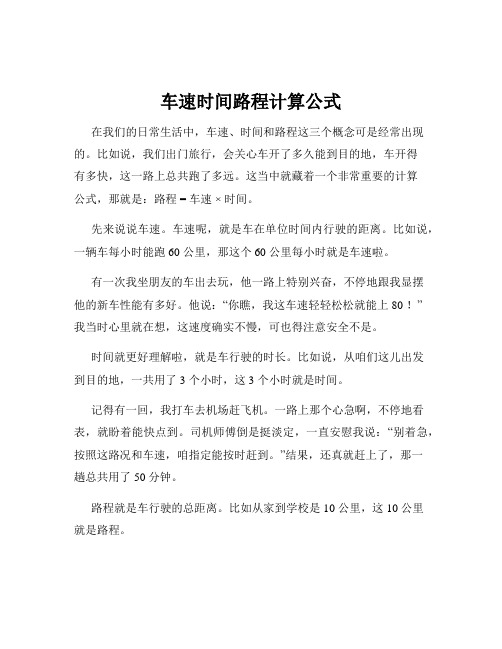 车速时间路程计算公式