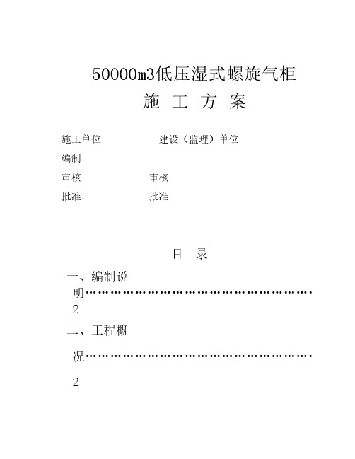 5000M3气柜方案改后