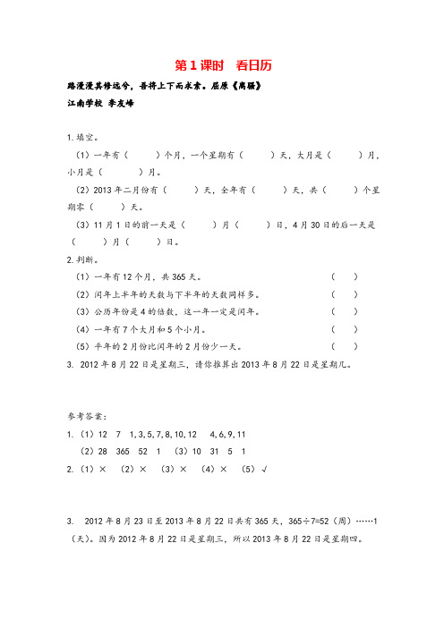 北师大版数学三年级上册第1课时 看日历