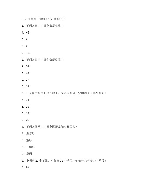 苏教版数学试卷六年级上册