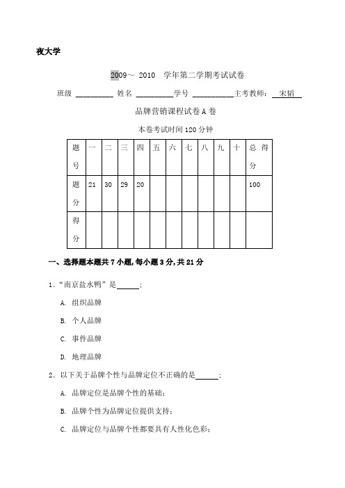 品牌营销试题