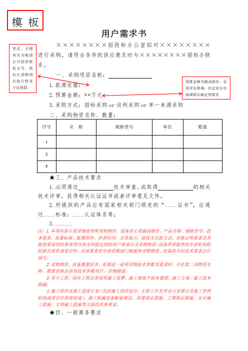 4用户需求书模板