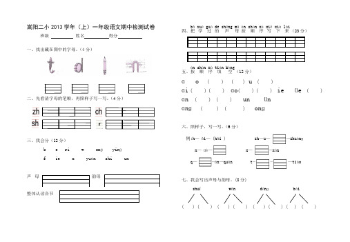 2013(上)一年级语文期中试卷