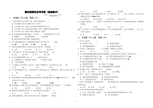 《安规(电网建设部分)》题库-20160614(修改版)v1.0 (基础部分)(2)