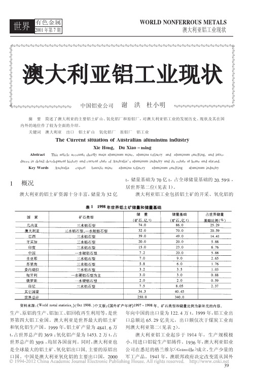 澳大利亚铝工业现状