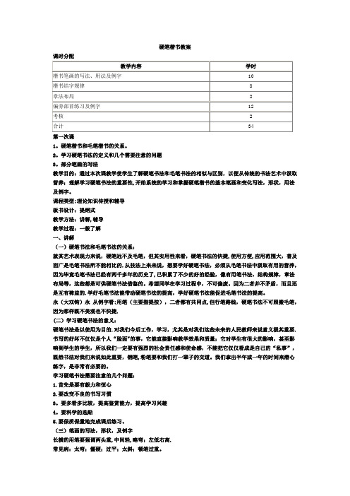 初中书法硬笔楷书教案