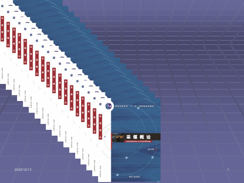 采矿课件第二十二章煤炭地下气化