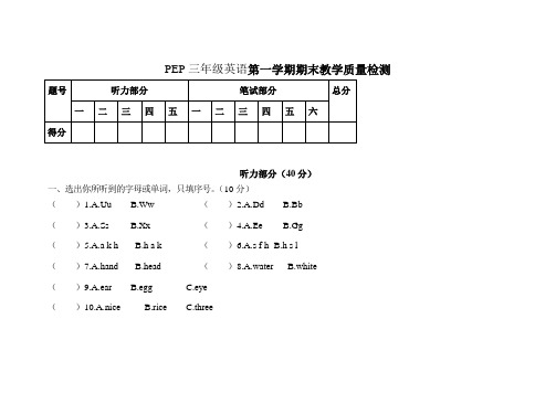 新人教版三年级英语上册期末测试卷有答案