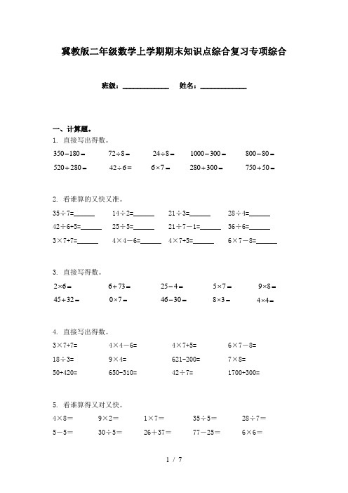 冀教版二年级数学上学期期末知识点综合复习专项综合