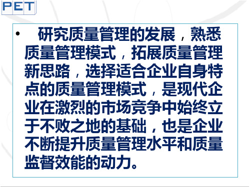 质量管理的发展与现代质量管理简介