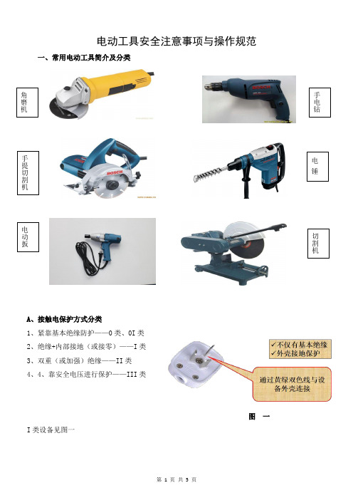 电动工具安全注意事项