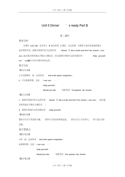人教PEP版-英语-四年级上册-教案-Unit5Dinnerx27sreadyPartB课时2|人教PEP(2014秋)(2020年-2021年)
